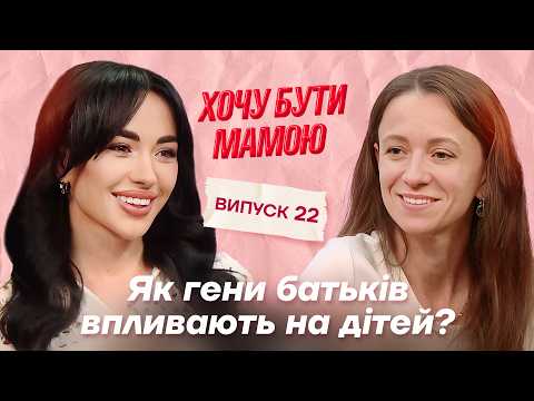Видео: Спадковість. Залежності, орієнтація, психічні захворювання, народження близнюків. Поради генетика