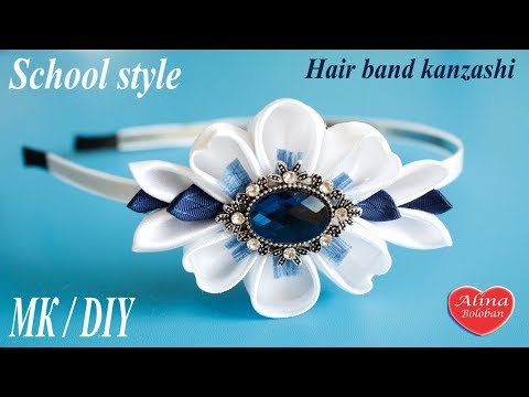 Видео: Школьный Ободок для волос Канзаши / Hair band kanzashi. School hair style. DIY