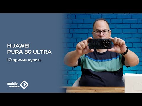 Видео: Десять причин за покупку Huawei Pura 80 Ultra