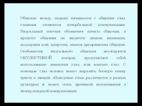 Видео: Введение в теорию межкультурной коммуникации (Шангаева Н.К.) - 6 лекция