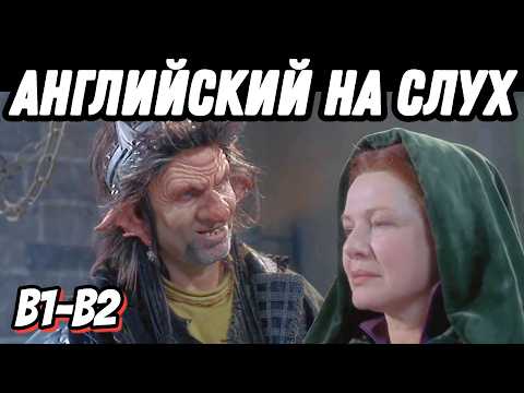 Видео: Сказочно полезный английский🧚‍♀️💛 Продолжаем учить английский с Десятым королевством 😍 (урок 2)