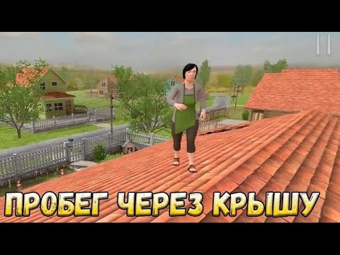 Видео: СБЕЖАЛ ЧЕРЕЗ КРЫШУ В ИГРЕ СКУЛБОЙ РАНАВЕЙ