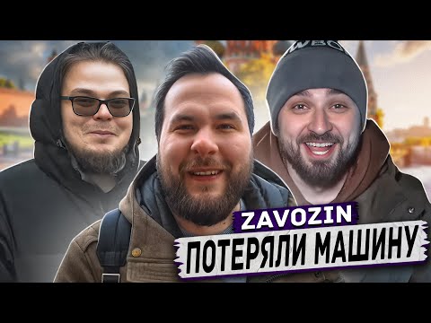 Видео: HARD PLAY РЕАКЦИЯ НА ПОТЕРЯЛИ МАШИНУ! Гриша Завозин, Bulkin и Я