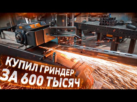 Видео: Купил ГРИНДЕР за 600 тыщ