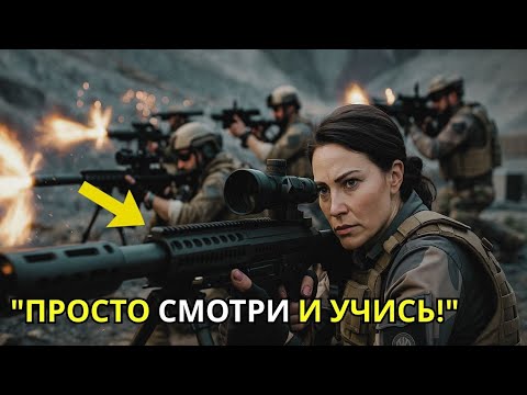 Видео: «Даже снайперы SEAL промахивались — пока она в одиночку не уничтожила весь вражеский отряд»
