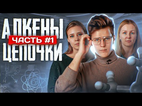 Видео: Алкены: решение цепочек. Часть 1/3. ЕГЭ по химии