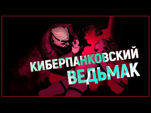 Видео: Ведьмак, бегущий по лезвию бритвы за демонами | The Blind Prophet