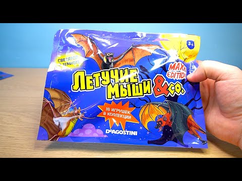Видео: Летучие Мыши и Ко Антистресс Тянучки Деагостини