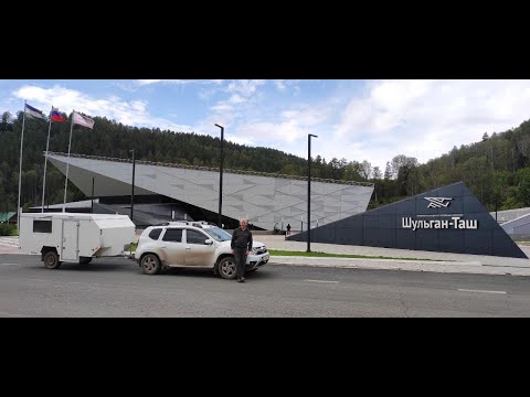 Видео: Путешествие по Башкортостану с караваном