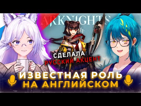 Видео: КРИСТИНА ШЕРМАН РАССКАЗЫВАЕТ РЕМИ (@RemiaAotsuki) ПРО ПЕРВУЮ РОЛЬ НА АНГЛИЙСКОМ С РУССКИМ АКЦЕНТОМ
