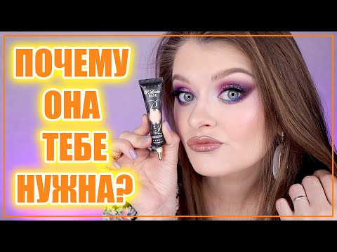 Видео: БАЗА ПОД ТЕНИ P.LOUISE RUMOUR EYE BASE 🤷🏼‍♀️/ Зачем нам база под тени???