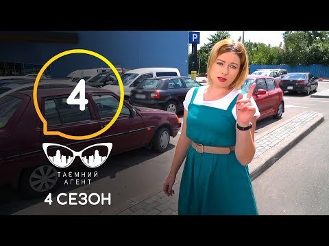 Видео: Тайный агент – Охрана супермаркетов и стоянок – 4 сезон – Выпуск 4 от 22.06.2020