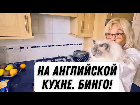 Видео: 805. НА АНГЛИЙСКОЙ КУХНЕ И ПОЧЕМУ МУЖЧИНА-АНГЛИЧАНИН В 80 ЛЕТ ДО СИХ ПОР РАБОТАЕТ?