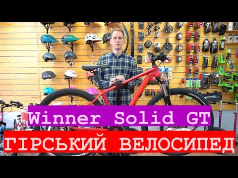 Видео: Огляд Winner Solid GT 2021 року