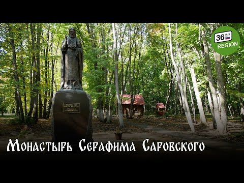 Видео: Монастырь Серафима Саровского