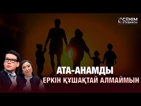 Видео: Қыз алып қашу дәстүр емес | 17.09.2025 | Сенім студиясы