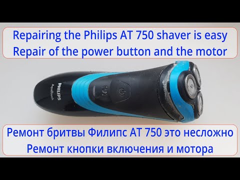 Видео: Ремонт бритвы Филипс АТ 750 это несложно. Repairing the Philips AT 750 shaver is easy.