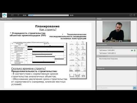 Видео: Организация и планировании в строительстве