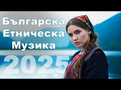 Видео: 🔥 "Мистериите на България - мистична етно-музика и древни ритми в модерно звучене"