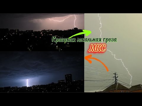 Видео: МКС, БЛИЗКАЯ ГРОЗА С УДАРОМ МОЛНИЙ, СУПЕРЯЧЕЙКИ, ПОПЫТКИ ТОРНАДО!!!