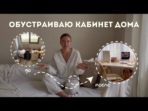 Видео: обустраиваю рабочее место с нуля: икея, мои предметы для уюта, итоговый результат и стоимость