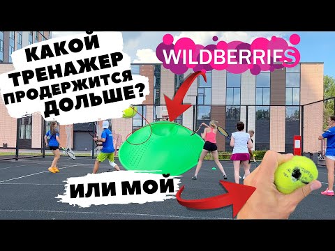 Видео: Сравнение САМОДЕЛЬНЫЙ тренажер и китайский с WILDBERRIES