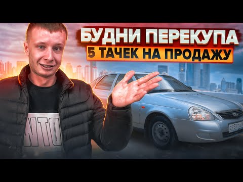 Видео: СКУПАЕМ ВСЁ что движется. Делаем ДЕНЬГИ НА ТАЗАХ.