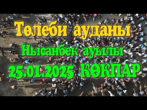 Видео: Төлеби ауданы Нысанбек ауылы Тоқсейтов Нұржан мырза берген көкпар той 25.01.2025жыл Көкпар Ленгер