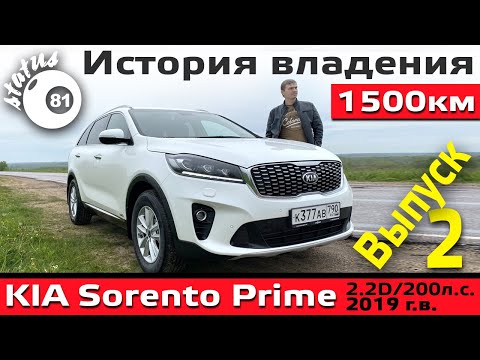 Видео: КИА Соренто Прайм (2) - Расход по городу. 8АКПП - Общение с дилером / История владения Sorento Prime