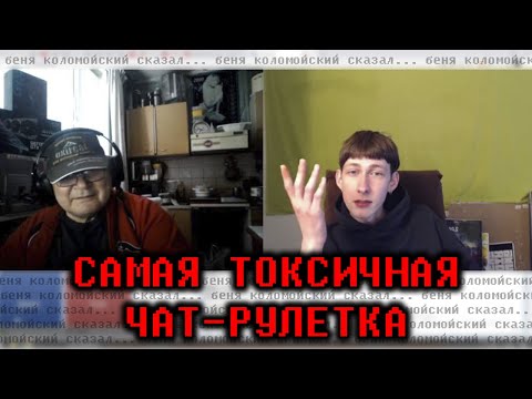 Видео: САМАЯ ТОКСИЧНАЯ ЧАТ-РУЛЕТКА В ИСТОРИИ | Нарезка от 27.04.2023