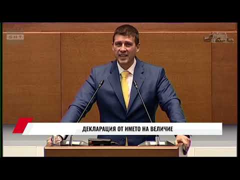 Видео: ДЕКЛАРАЦИЯ ОТ ИМЕТО НА ВЕЛИЧИЕ