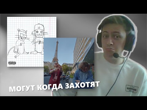 Видео: 6ig swaggg.., Платина - На трапе | Scally Milano, uglystephan - Ты Знала | Реакция и разбор