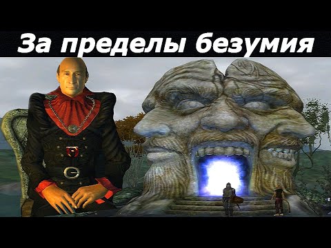 Видео: TES IV:Oblivion: Дрожащие острова. За пределы безумия.  #1