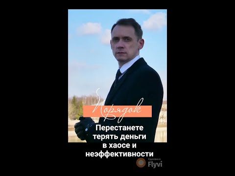 Видео: Как навести порядок в вашем отделе продаж