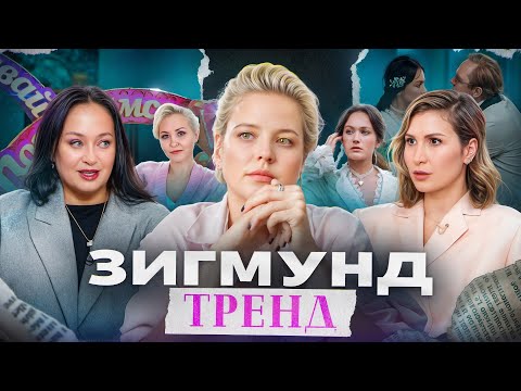 Видео: Лариса Гузеева: конфликт с Володиной, отношение к телу, отношения с мамой | Зигмунд Тренд