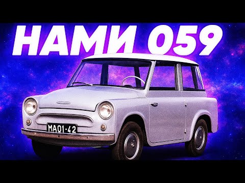 Видео: Рідкісні совкові авто НАМІ які ми ніколи не бачили!