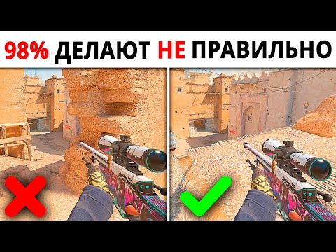 Видео: ТЫ ДОЛЖЕН ЗНАТЬ ЭТИ ОШИБКИ В КС2! ИХ ДЕЛАЮТ ВСЕ! #3 - КАК ПРАВИЛЬНО ИГРАТЬ В КС 2?