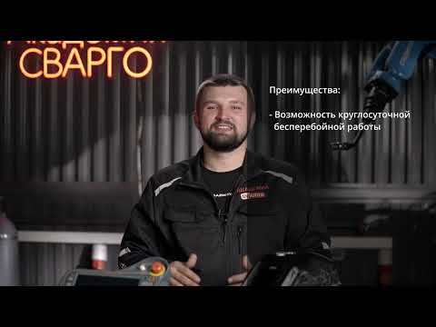 Видео: СВАРКА РОБОТОМ  CRP - УСТРОЙСТВО, ОБСЛУЖИВАНИЕ И ПРИМЕНЕНИЕ РОБОТА