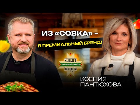 Видео: Из «совка» – в премиальный бренд одежды | Подняла «Коминтерн» с колен | Отличие бизнеса от госслужбы