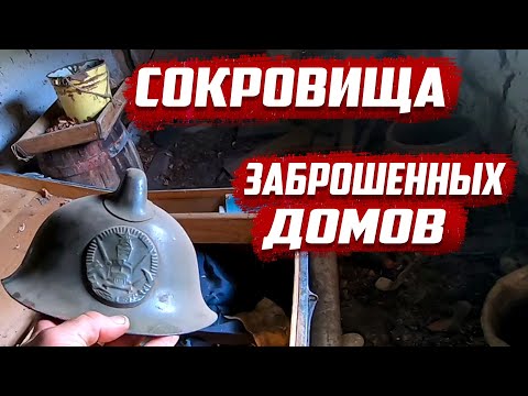 Видео: Сокровища в заброшенных домах  | Оренбургская область | Абдулинский район с.Зерикла.