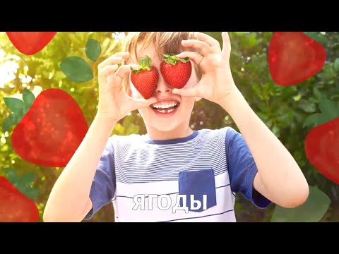 Видео: Ягоды: чем опасна клубника?
