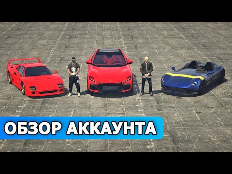 Видео: МИЛЛИАРДЕР на SMOTRA RAGE GTA 5 / ОБЗОР АККАУНТА / СЕРВЕР СМОТРА РЕЙДЖ ГТА 5 / Ferrari Monza