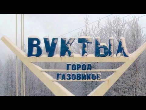 Видео: Город Вуктыл 25.02.2025 г..
