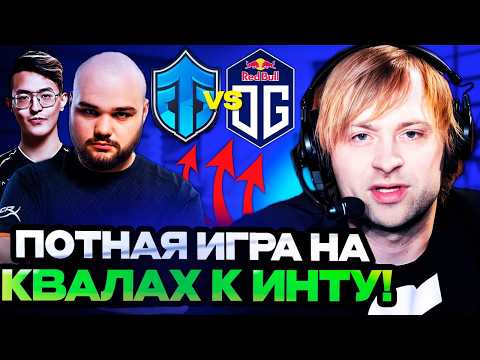 Видео: НС CМОТРИТ ОЧЕНЬ ПОТНУЮ ИГРУ НА КВАЛАХ НОВОГО ИНТА! / OG vs ENTITY THE INTERNATIONAL 2024