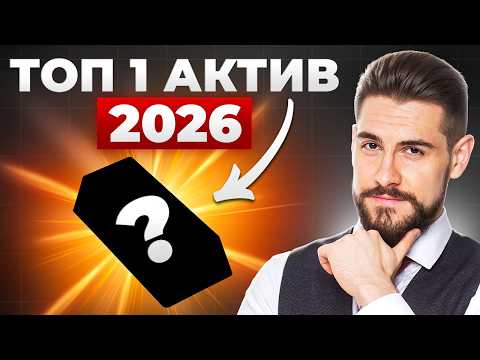 Видео: Пропустил рост золота? Тогда успей купить ЭТО