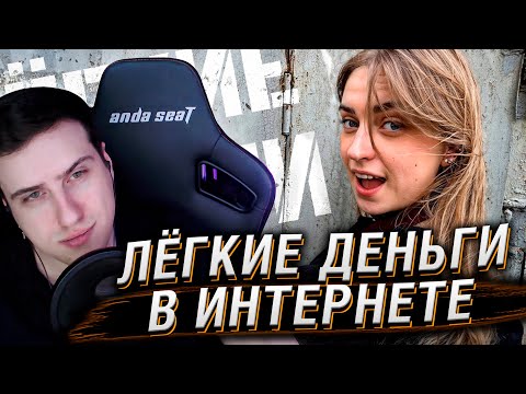 Видео: Соглашаюсь на всю работу в интернете | Реакция На Коллектив