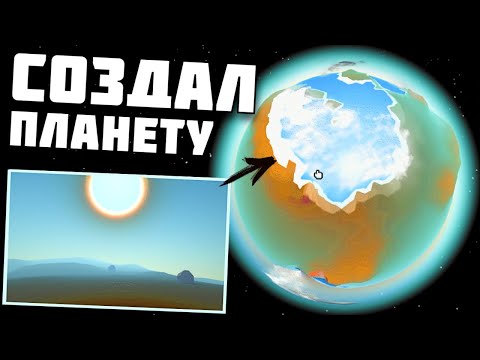 Видео: КРУТОЙ СИМУЛЯТОР БОГА в | Planetary Life |