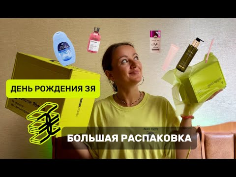 Видео: БОЛЬШАЯ РАСПАКОВКА ИЗ ЗОЛОТОГО ЯБЛОКА | #SHIK | D'ALBA | VICHY | VIVIENNE SABO