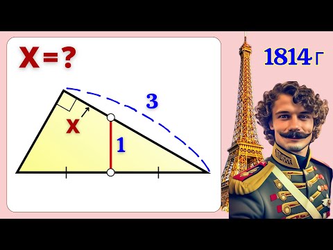 Видео: ОЛИМПИАДА ПАРИЖА, 1814 г! Найти кусочек катета!