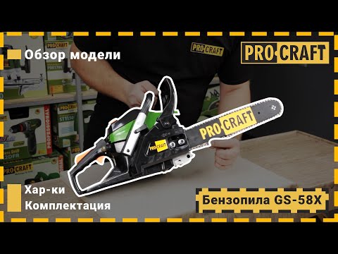 Видео: Облегченная бензопила для любых работ. | Разбор | Бензопила Procraft GS-58X